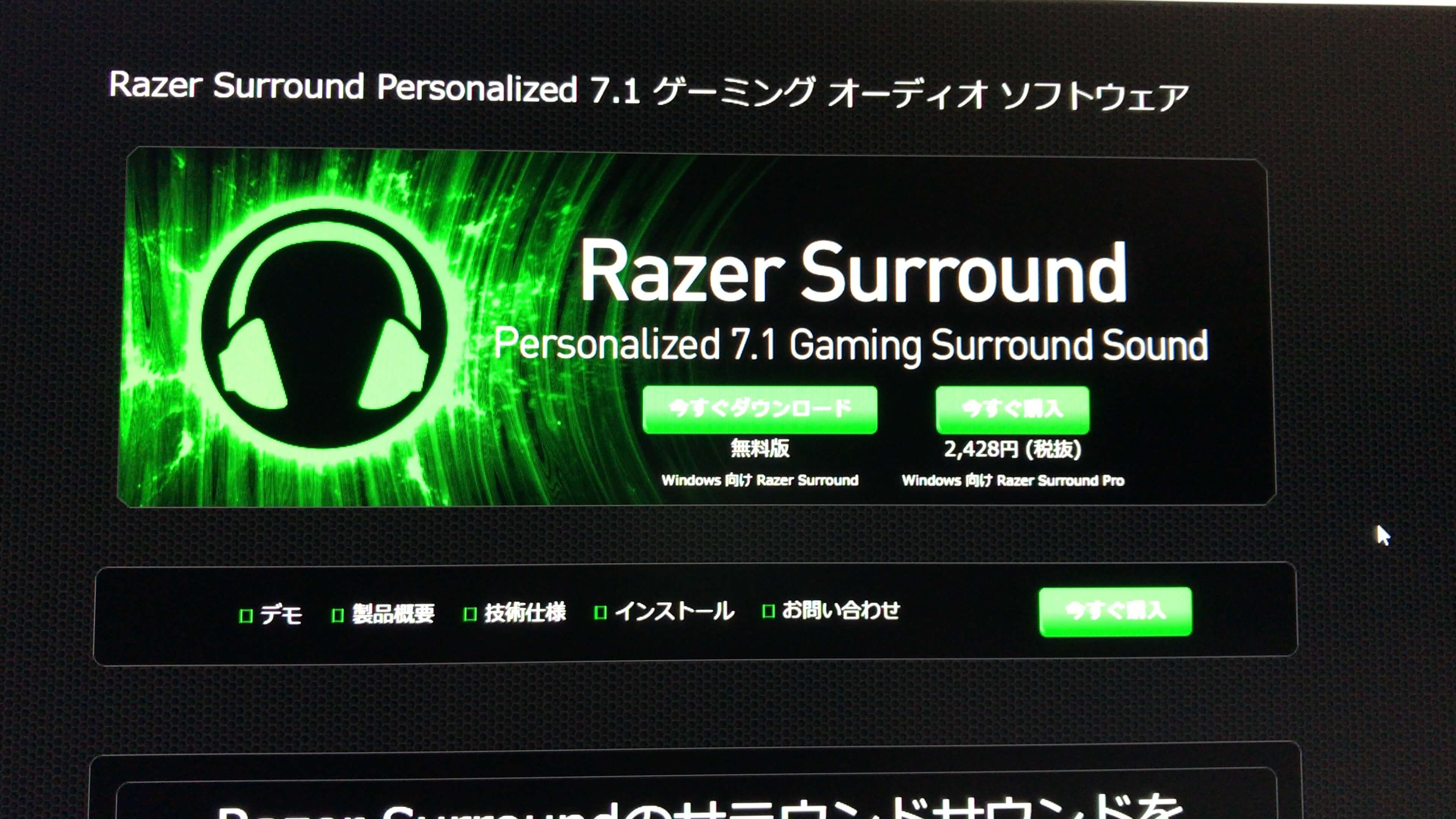 B Razer Surround Proの使用感とアクティベーション出来ない時の解決法 りせろぐ