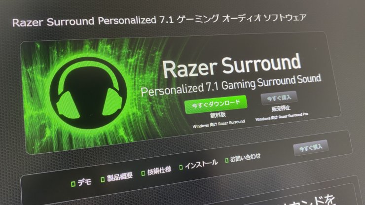 Razer Surround Proの使用感とアクティベーション出来ない時の解決法