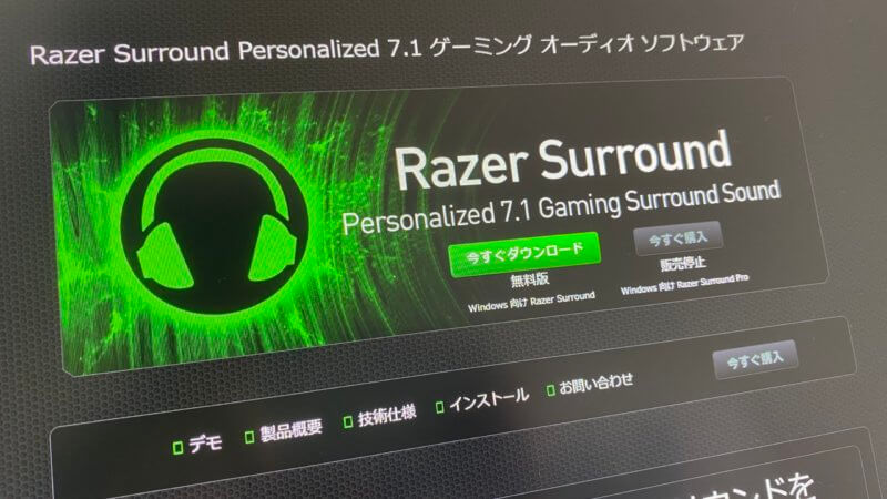 Razer Surround Proの使用感とアクティベーション出来ない時の解決法